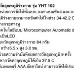 text-yht-102